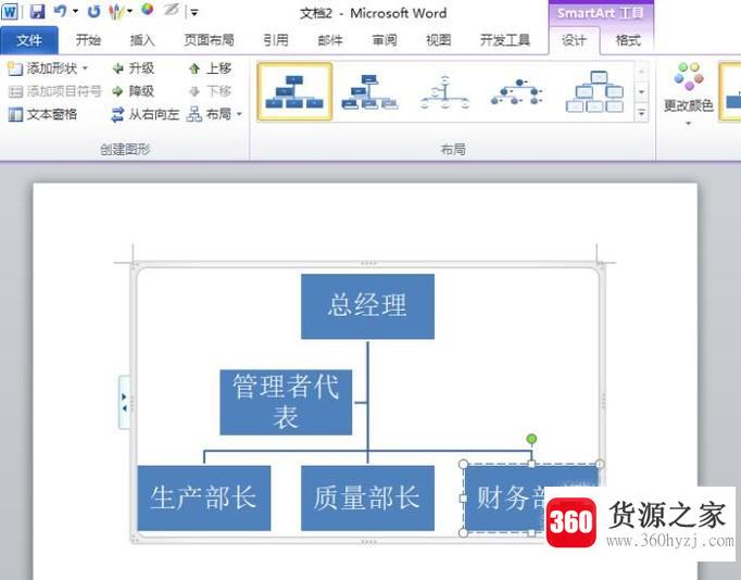 怎么使用word制作方框结构图