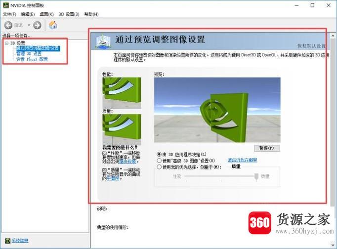 win10系统怎么查看英伟达显卡设置