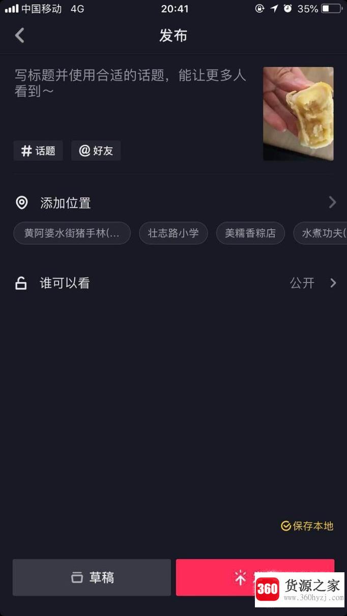 抖音怎么给照片视频添加音乐？