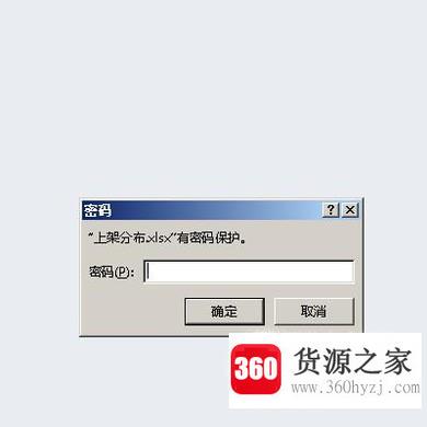 怎样设置excel文件密码？
