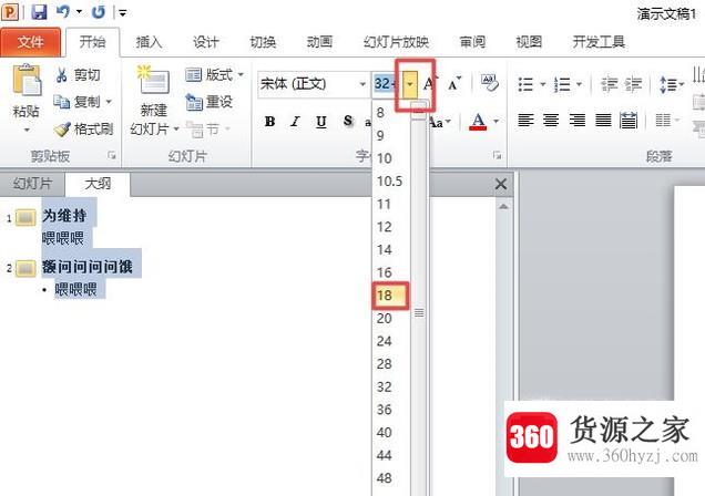 怎么批量修改ppt的字体、字号等内容