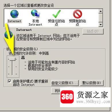 ie浏览器安全级别该怎么设置