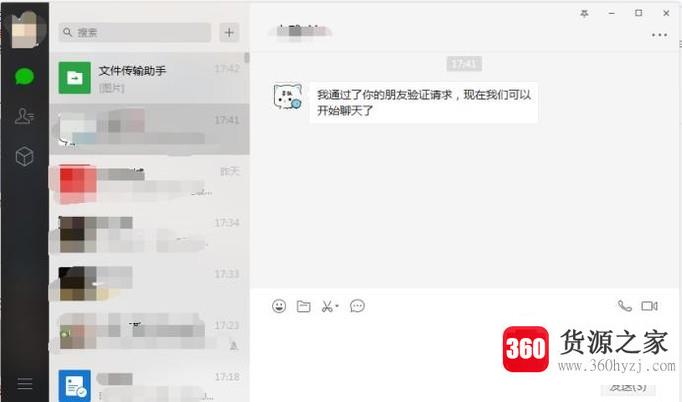 电脑版微信怎么添加好友