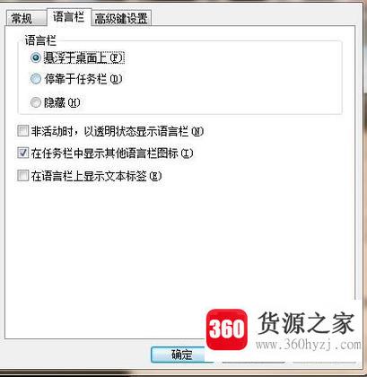 win7怎么显示语言栏