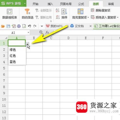 wps表格怎么设置下拉选项