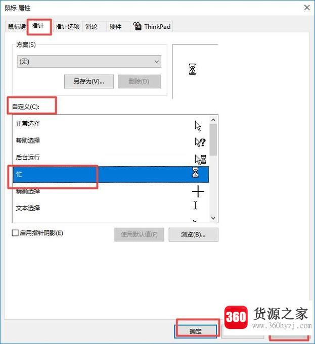 怎么自定义更改鼠标指针图标