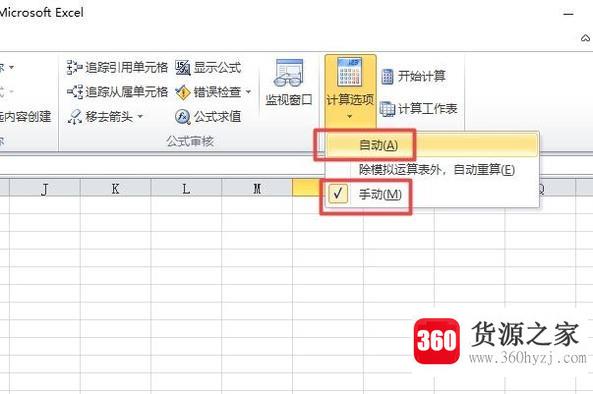 excel改变手动计算为自动计算！