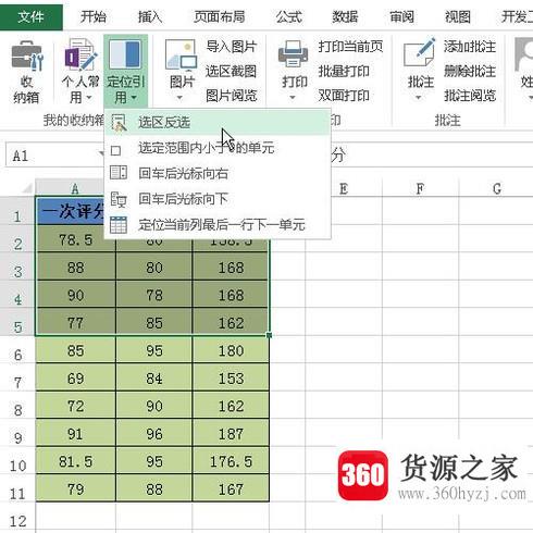 excel数据区域选区反选的操作!