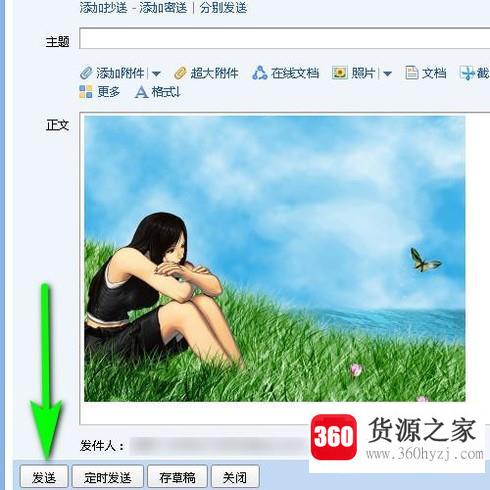 怎么在qq邮箱中发送图片给好友？