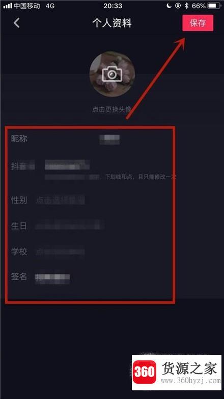 抖音怎么修改个人资料？