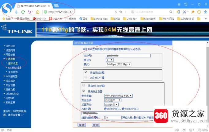 路由器怎么设置和更改无线wifi名称密码