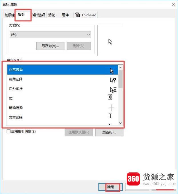 win10怎么设置鼠标灵敏度