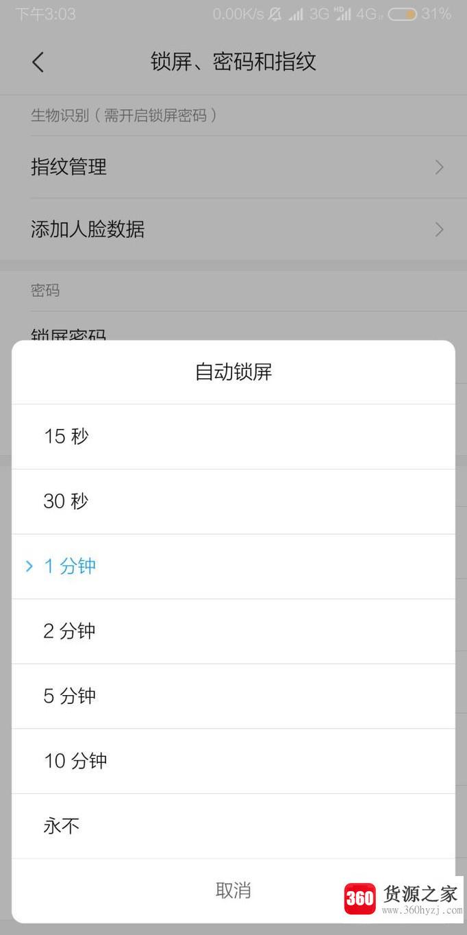 小米手机锁屏时间怎么设置怎么修改自动锁屏时间