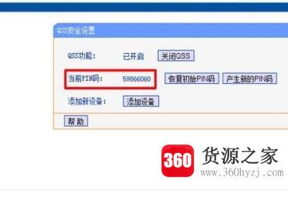 怎么查看路由器pin码