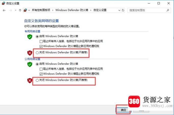 怎么关闭电脑防火墙