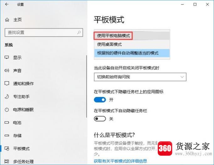 windows10怎么使用平板模式