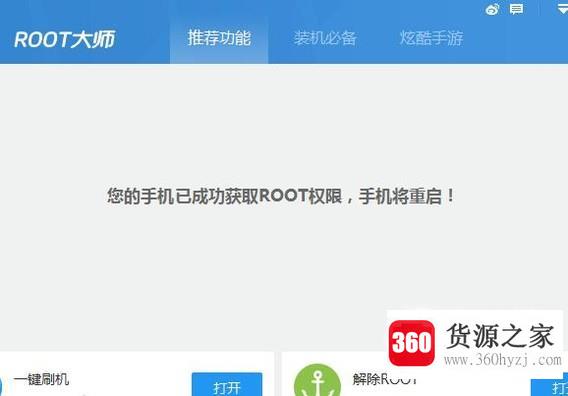 怎么用电脑root