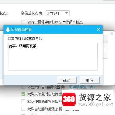 电脑qq怎样设置自动回复功能？