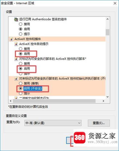 网页弹出阻止使用activex控件怎么办