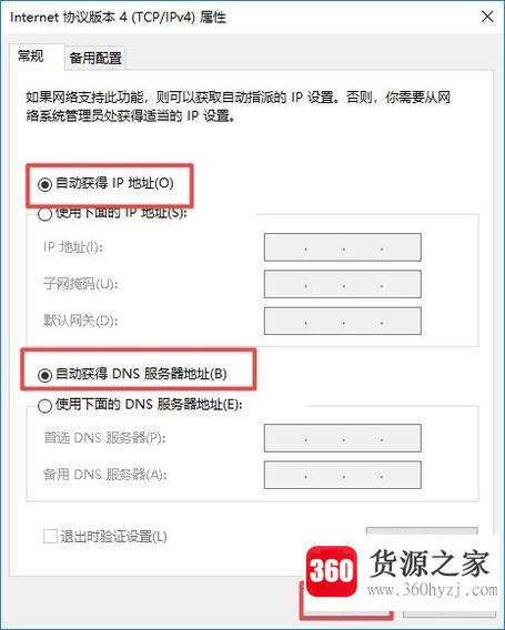 网络受限制或无连接的解决方法