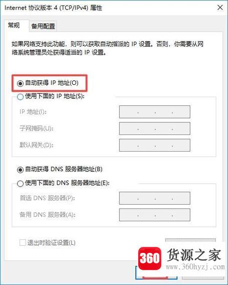 无线网ip自动连接怎么设置?