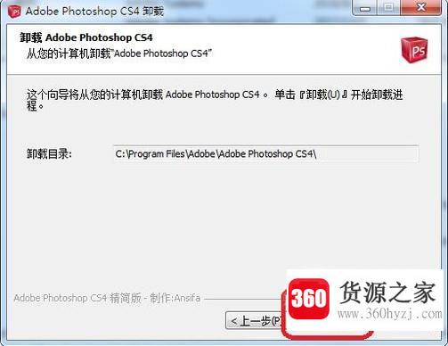 win7系统怎么卸载软件？