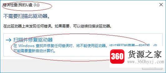win10怎么检查磁盘错误怎么修复驱动器错误