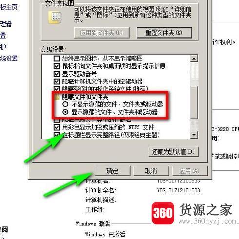 怎么查看win7中隐藏文件夹