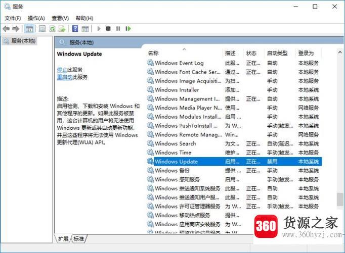 win10怎么通过服务禁用系统更新？