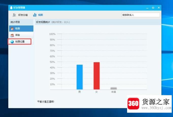 怎么查看自己qq好友的地区分布情况？
