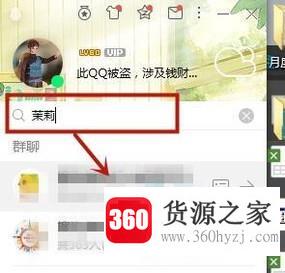 怎么使用qq查找到你想找的群