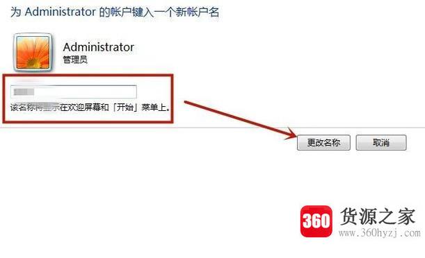 怎样更改windows的用户名称