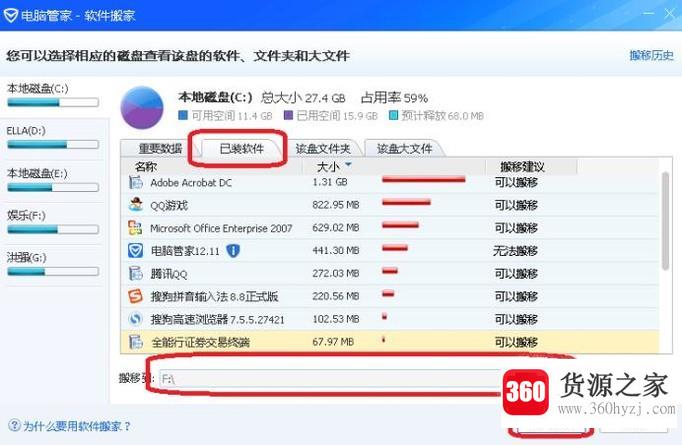 怎么给你的c盘进行软件搬家？