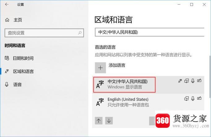 win10系统应用的语言变成英文了要怎么办？