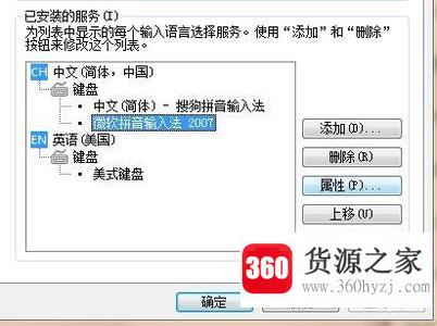 win7输入法怎么设置