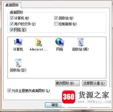 win7桌面的网络图标不见了怎么办？