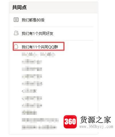 怎么查看和好友共同的qq群是哪些
