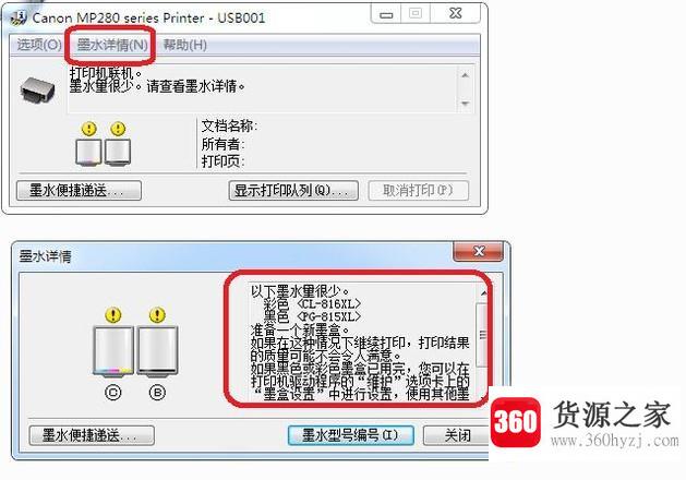 怎么查看打印机墨水量