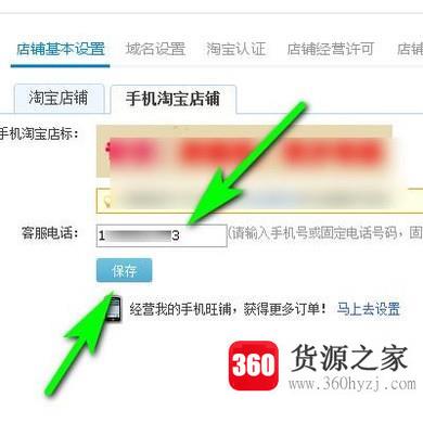 淘宝卖家的联系电话怎么修改？