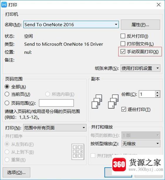 wps表格文档怎么正反面打印