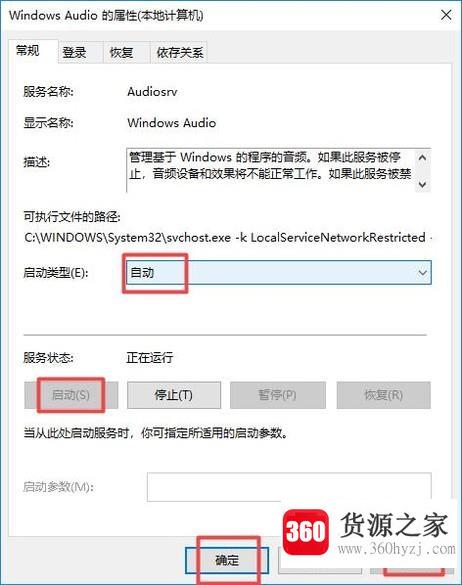 win10音频服务未运行怎么解决