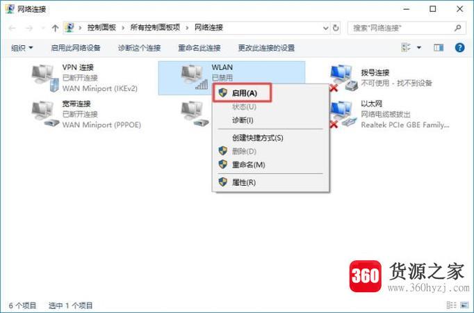 win10电脑右下角出现电脑加红叉怎么办?