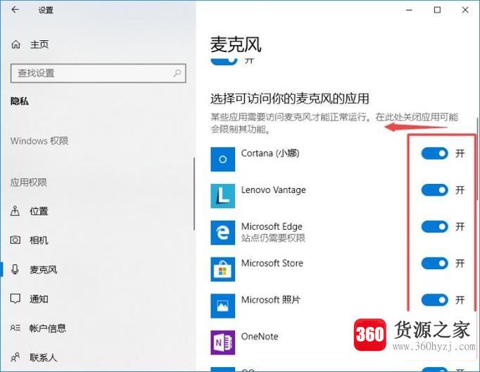 怎么完美应用win10中的麦克风？