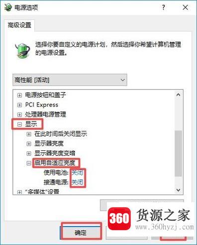 怎么关闭win8.1屏幕亮度自动调节功能