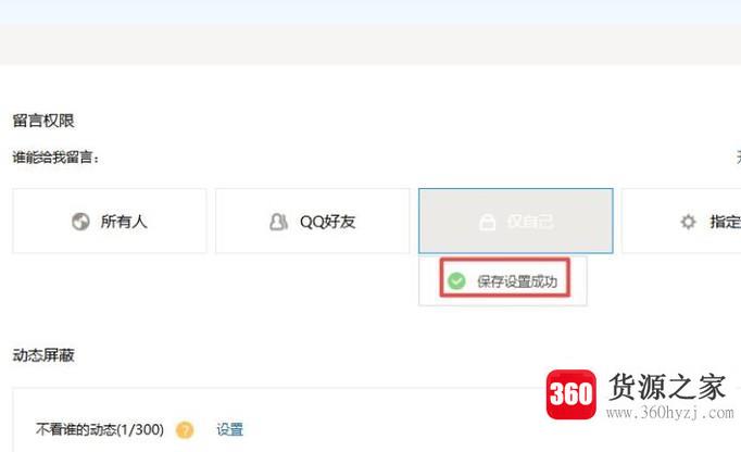 qq空间动态怎么禁止他人评论