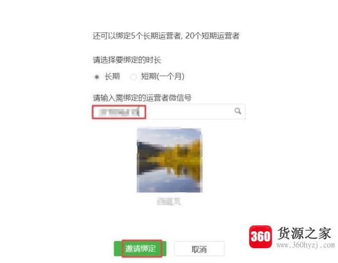 微信公众号怎么绑定运营者