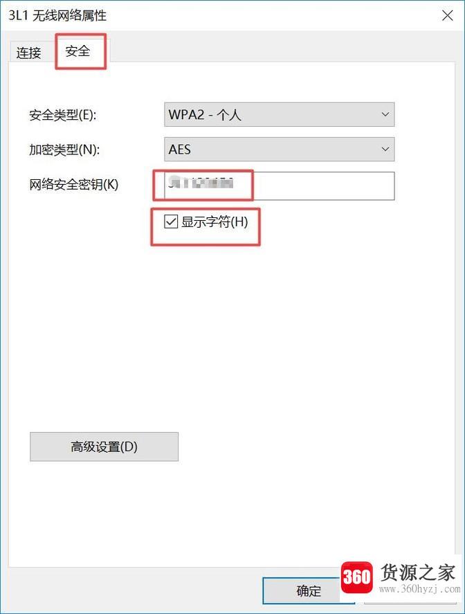 怎么查看笔记本无线密码网络的密码？