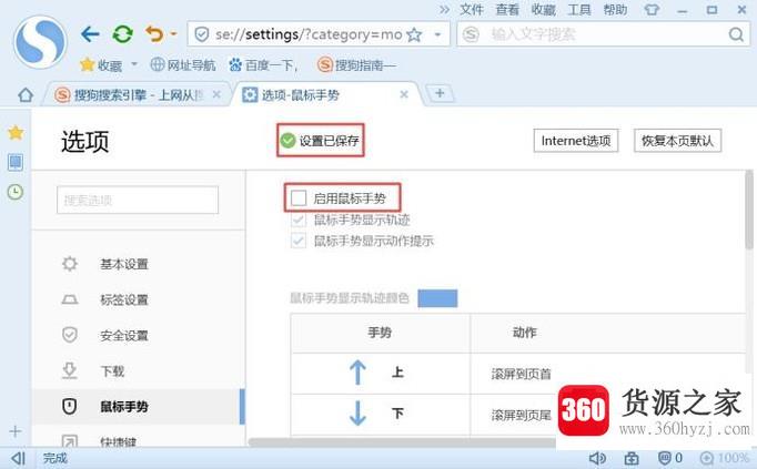 搜狗浏览器怎么关闭鼠标手势