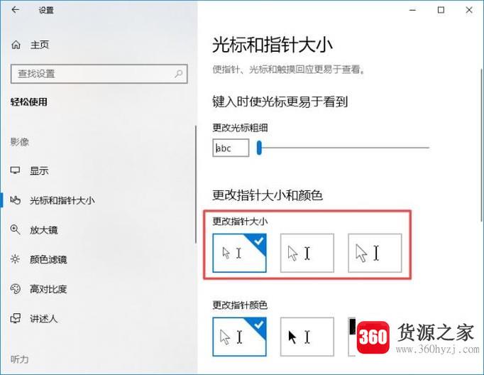 怎么更改鼠标指针大小