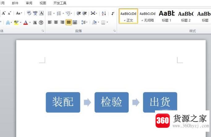 怎样用word绘制流程图